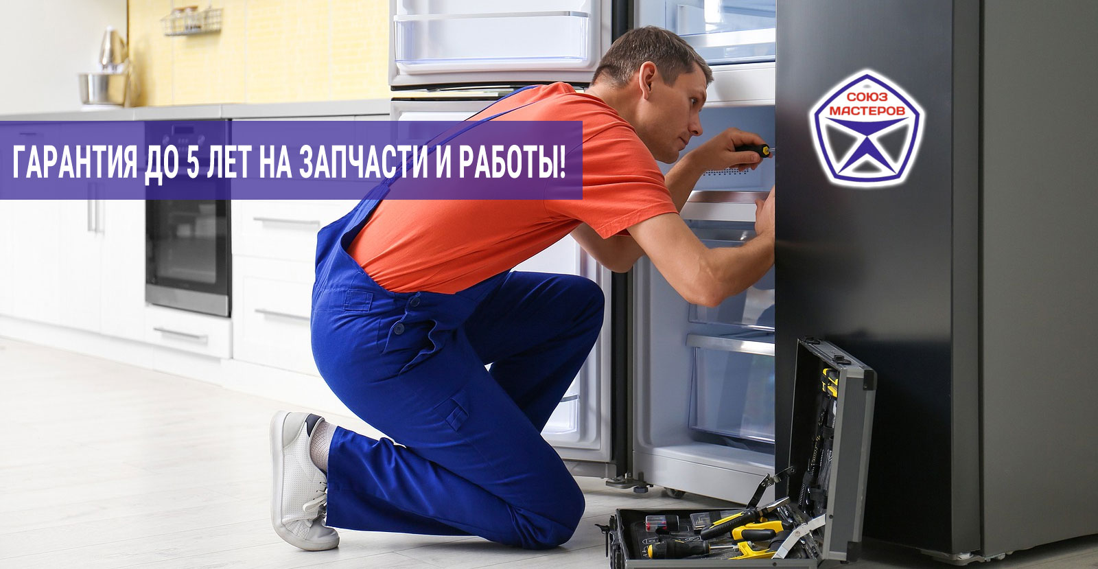 Гарантия на ремонт холодильников в Щелково