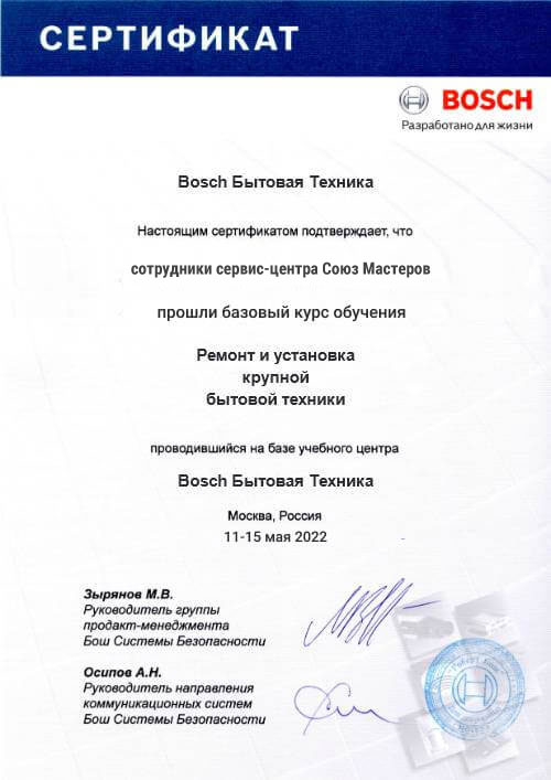 Сертификат о прохождении обучения